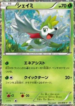 Shaymin  (BW-P 233)