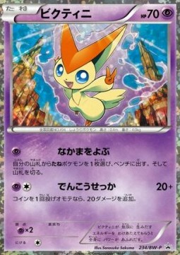 Victini  (BW-P 234)