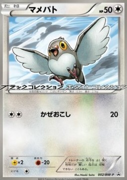 Pidove  (BW-P 002)