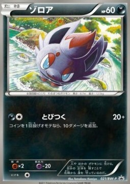 Zorua  (BW-P 021)