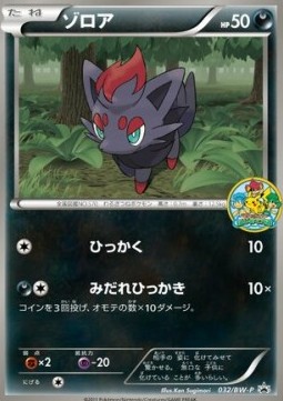 Zorua  (BW-P 032)