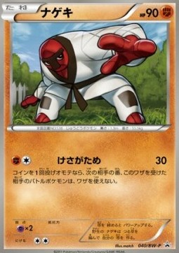 Throh  (BW-P 040)