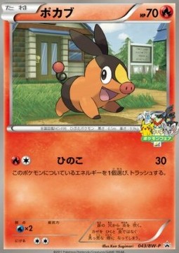 Tepig  (BW-P 043)