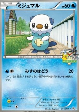 Oshawott  (BW-P 044)