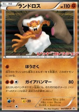 Landorus  (BW-P 047)