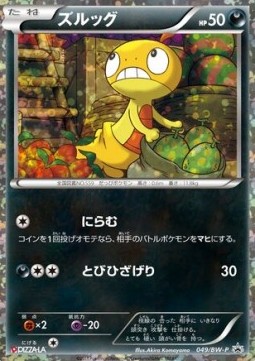 Scraggy  (BW-P 049)