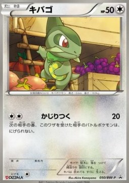 Axew  (BW-P 050)