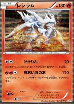 Reshiram  (BW-P 051)