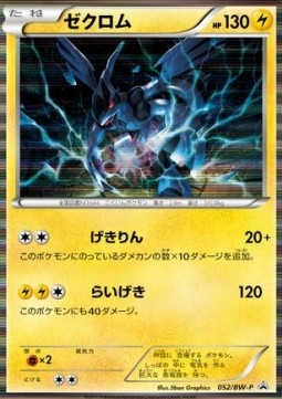 Zekrom  (BW-P 052)
