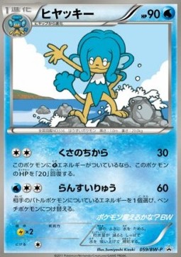 Simipour  (BW-P 059)