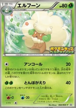 Whimsicott  (BW-P 060)