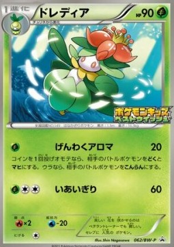 Lilligant  (BW-P 062)