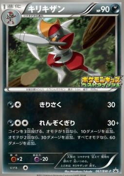 Bisharp  (BW-P 067)