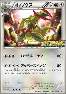 Haxorus  (BW-P 070)