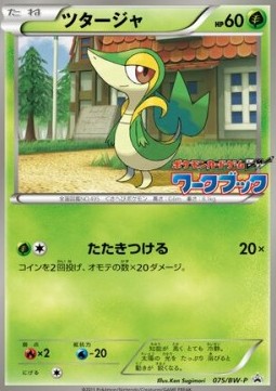 Snivy  (BW-P 075)