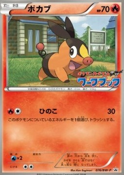 Tepig  (BW-P 076)