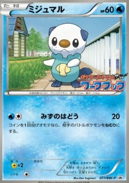 Oshawott  (BW-P 077)