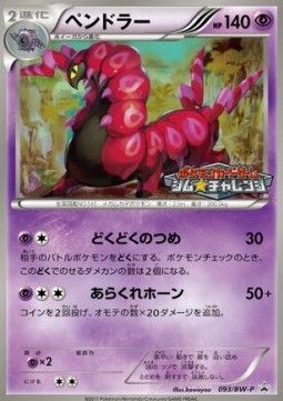 Scolipede  (BW-P 093)