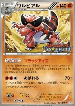 Krookodile  (BW-P 094)