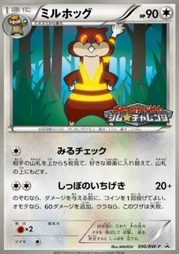 Watchog  (BW-P 096)