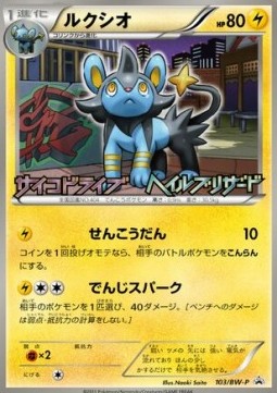 Luxio  (BW-P 103)
