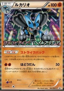 Lucario  (BW-P 106)