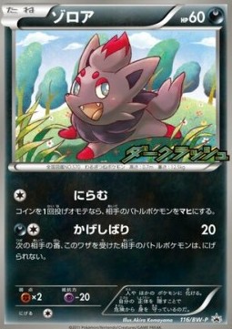 Zorua  (BW-P 116)