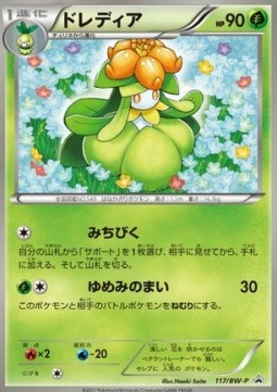 Lilligant  (BW-P 117)