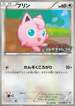 Jigglypuff  (BW-P 127)