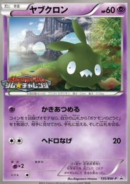 Trubbish  (BW-P 135)
