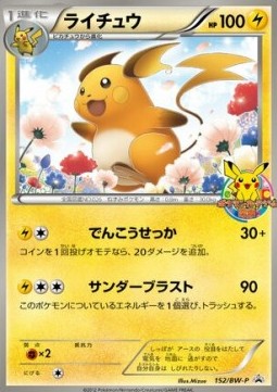 Raichu  (BW-P 152)