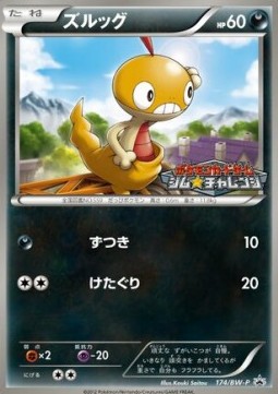 Scraggy  (BW-P 174)