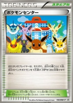 Pokémon Center (BW-P 190)