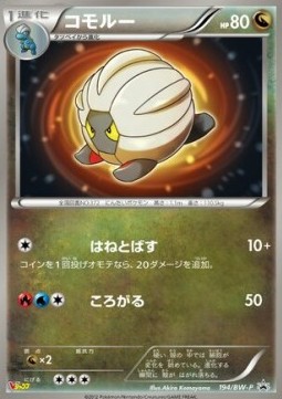 Shelgon  (BW-P 194)