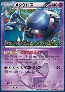 Metagross  (BW-P 197)