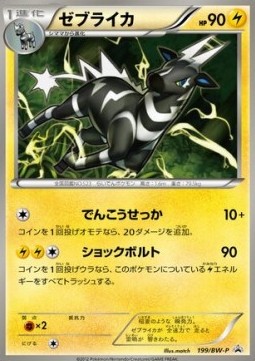 Zebstrika  (BW-P 199)