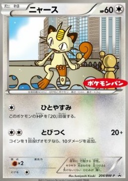 Meowth  (BW-P 204)