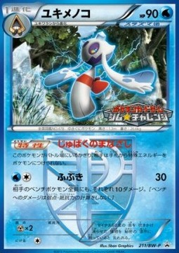 Froslass  (BW-P 211)