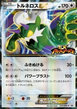 Tornadus EX  (BW-P 230)