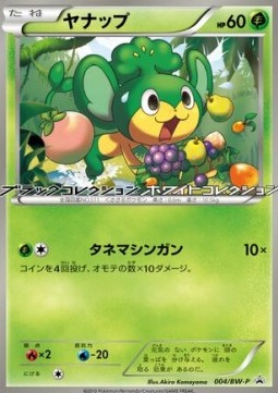 Pansage  (BW-P 004)