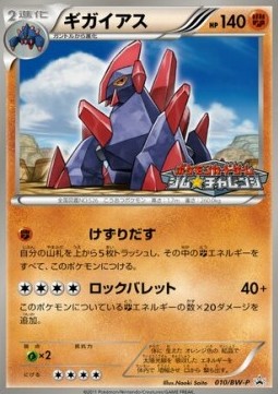 Gigalith  (BW-P 010)