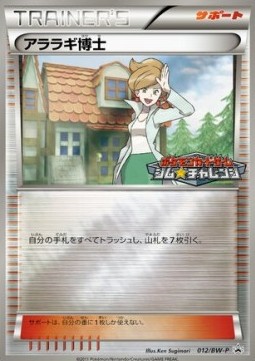 Professor Juniper (BW-P 012)