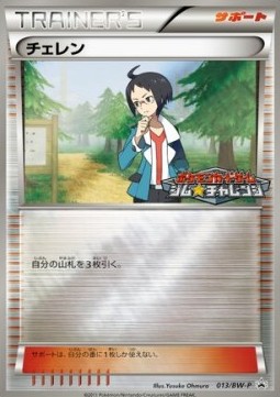 Cheren (BW-P 013)