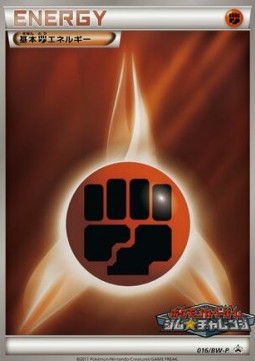 Fighting Energy (BW-P 016)