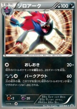 Zoroark  (BW-P 024)