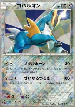 Cobalion  (BW-P 037)
