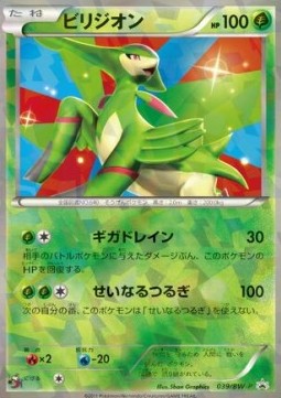 Virizion  (BW-P 039)
