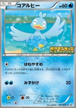 Ducklett  (BW-P 063)