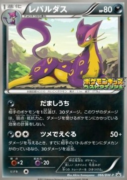 Liepard  (BW-P 066)
