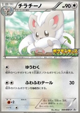 Cinccino  (BW-P 069)